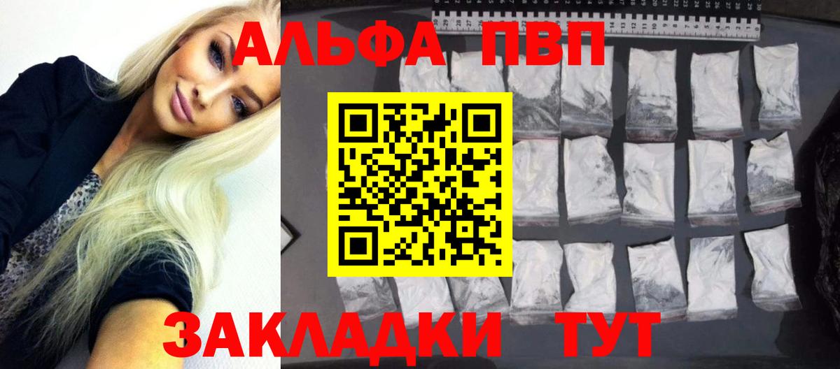 Alfa_PVP Crystall Отрадное