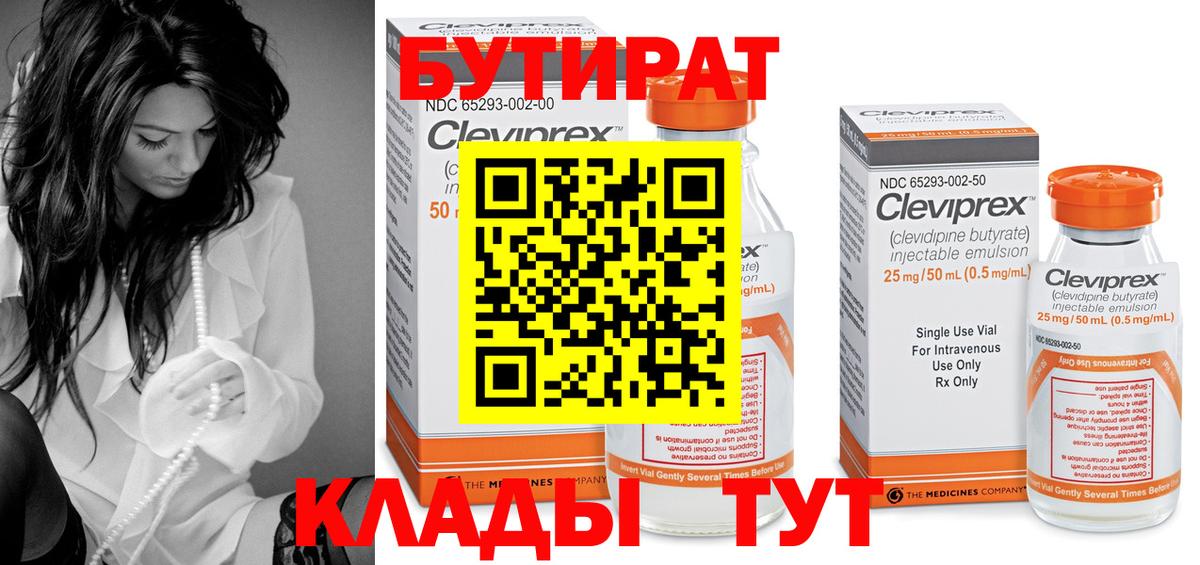 БУТИРАТ оксана Отрадное