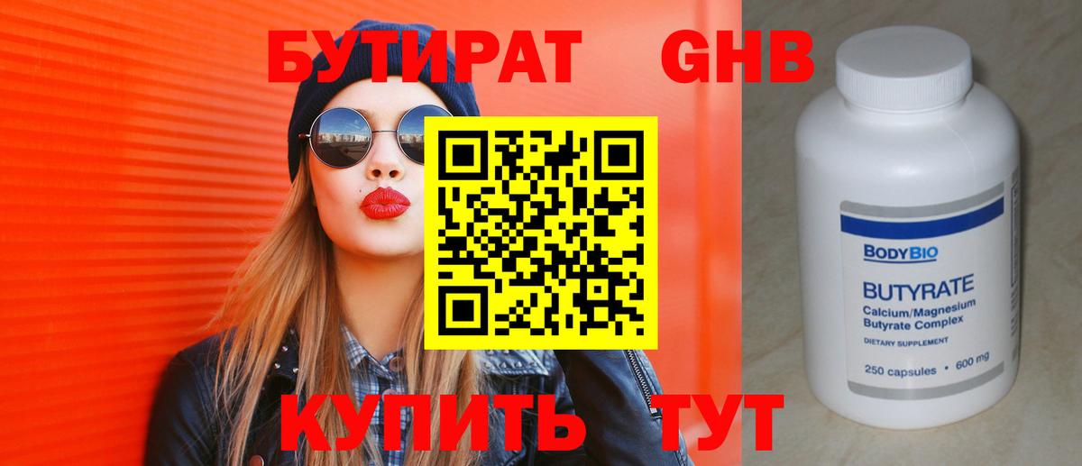 Отрадное  БУТИРАТ BDO  Вход с VPN 