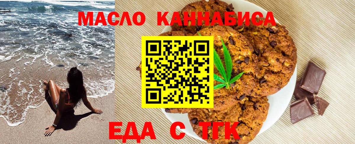Отрадное  Еда ТГК марихуана  Вход с VPN 
