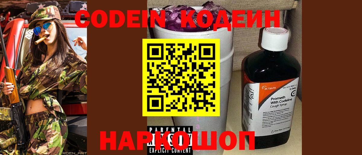 Отрадное  Кодеиновый сироп Lean Purple Drank  Вход с VPN 