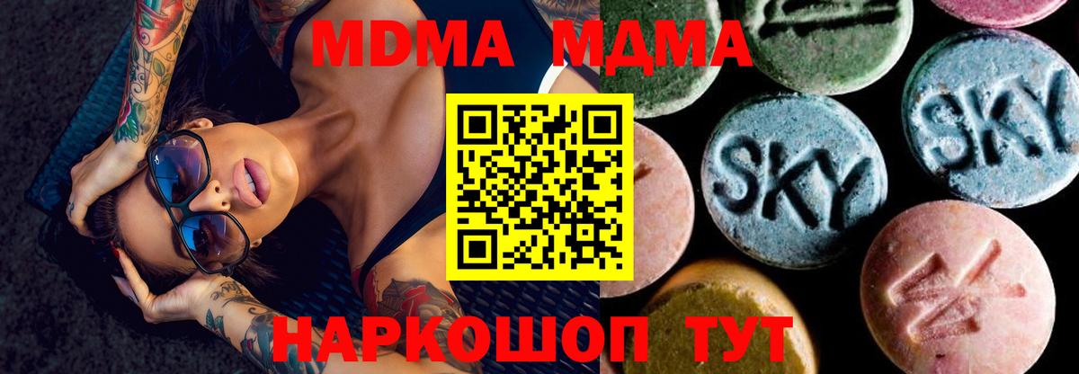 МДМА crystal  Вход с VPN  Отрадное  МДМА Molly 
