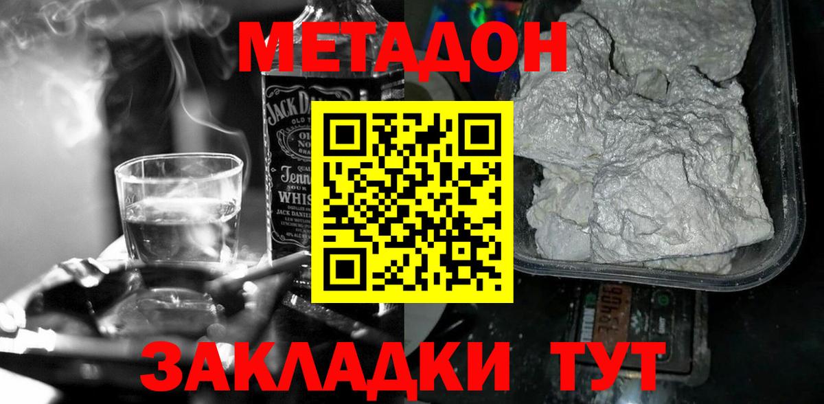 Отрадное  Метадон мёд  МЕТАДОН мёд  Вход с VPN 