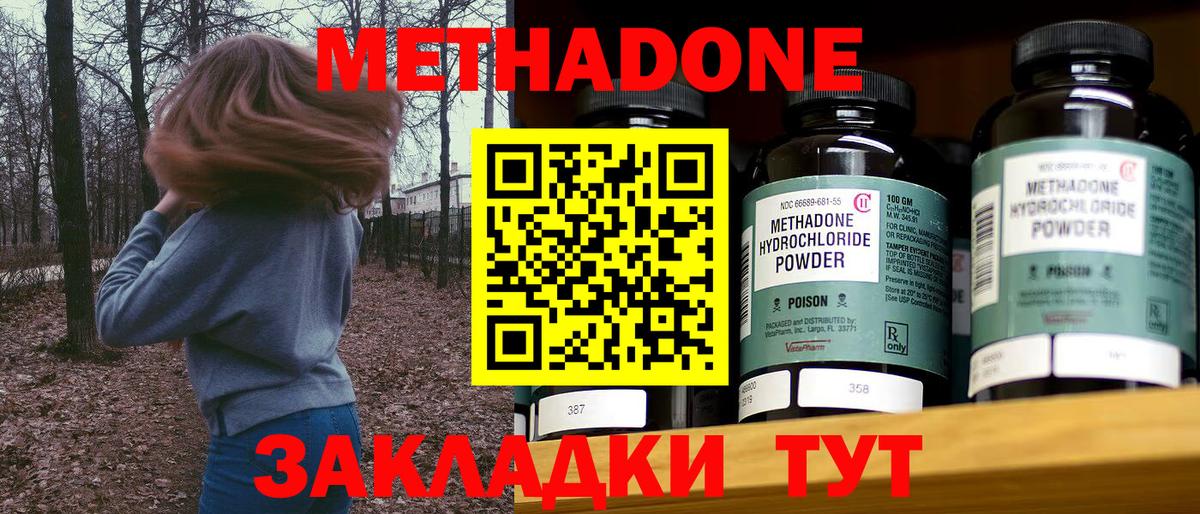 Метадон мёд Отрадное