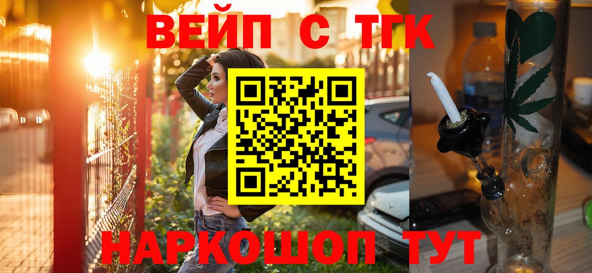 ТГК жижа Отрадное